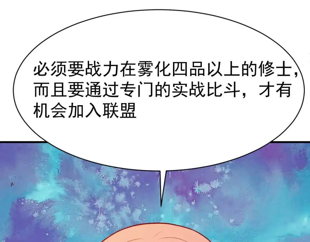 《战鼎》第191话 第24页