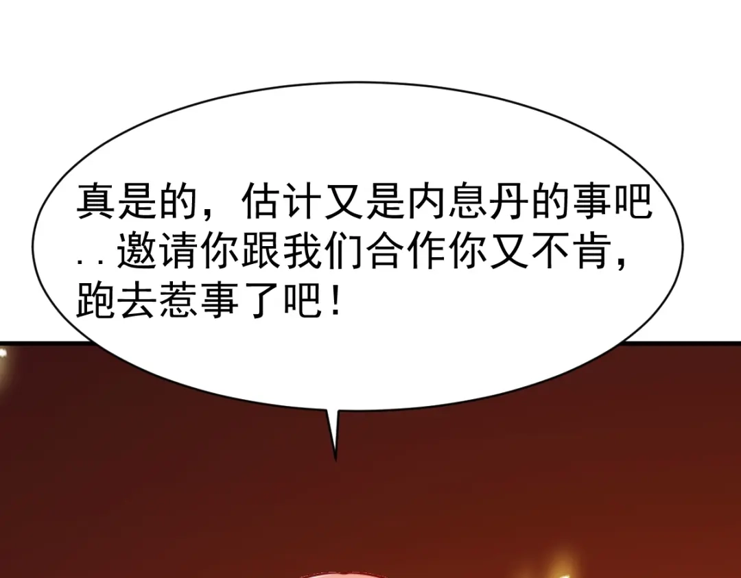 《战鼎》第191话 第3页
