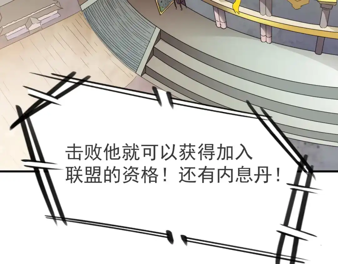 《战鼎》第191话 第40页