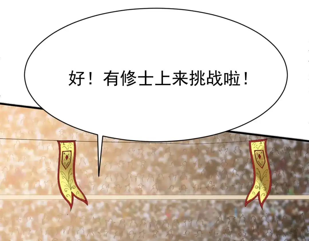 《战鼎》第192话 第11页