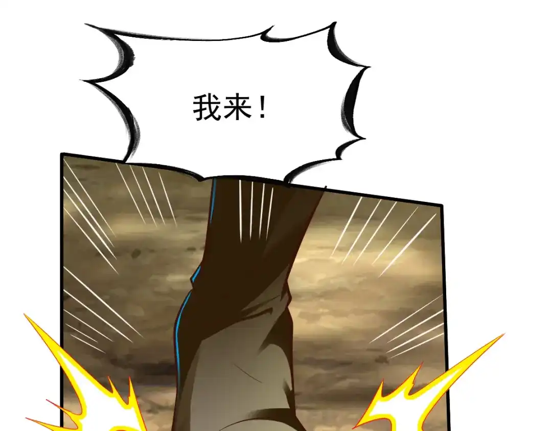 《战鼎》第192话 第9页