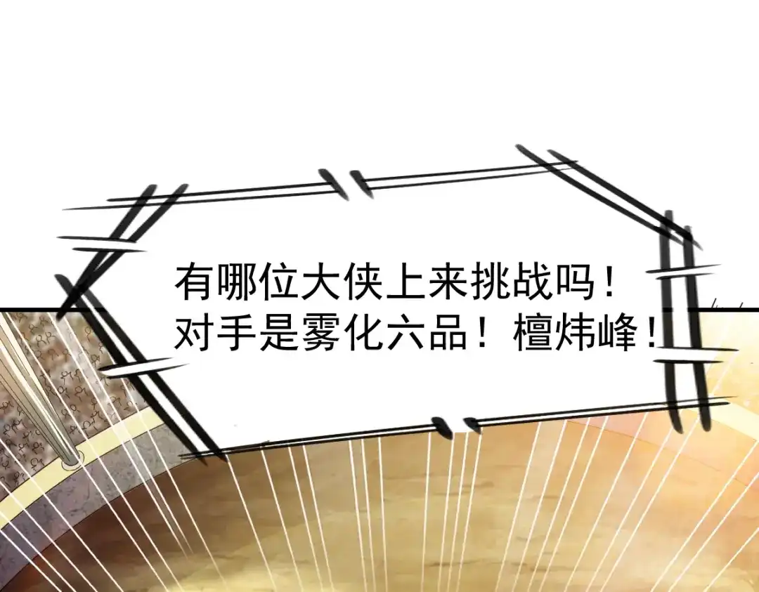 《战鼎》第192话 第3页