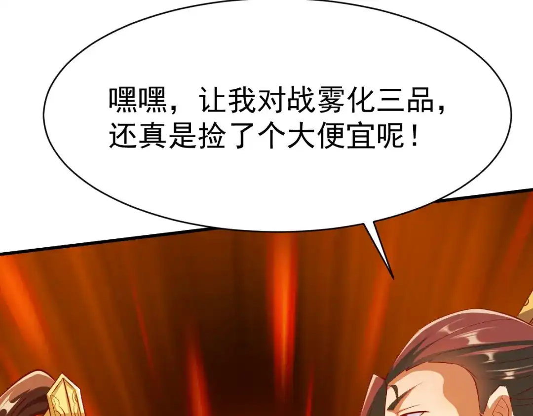 《战鼎》第193话 第44页