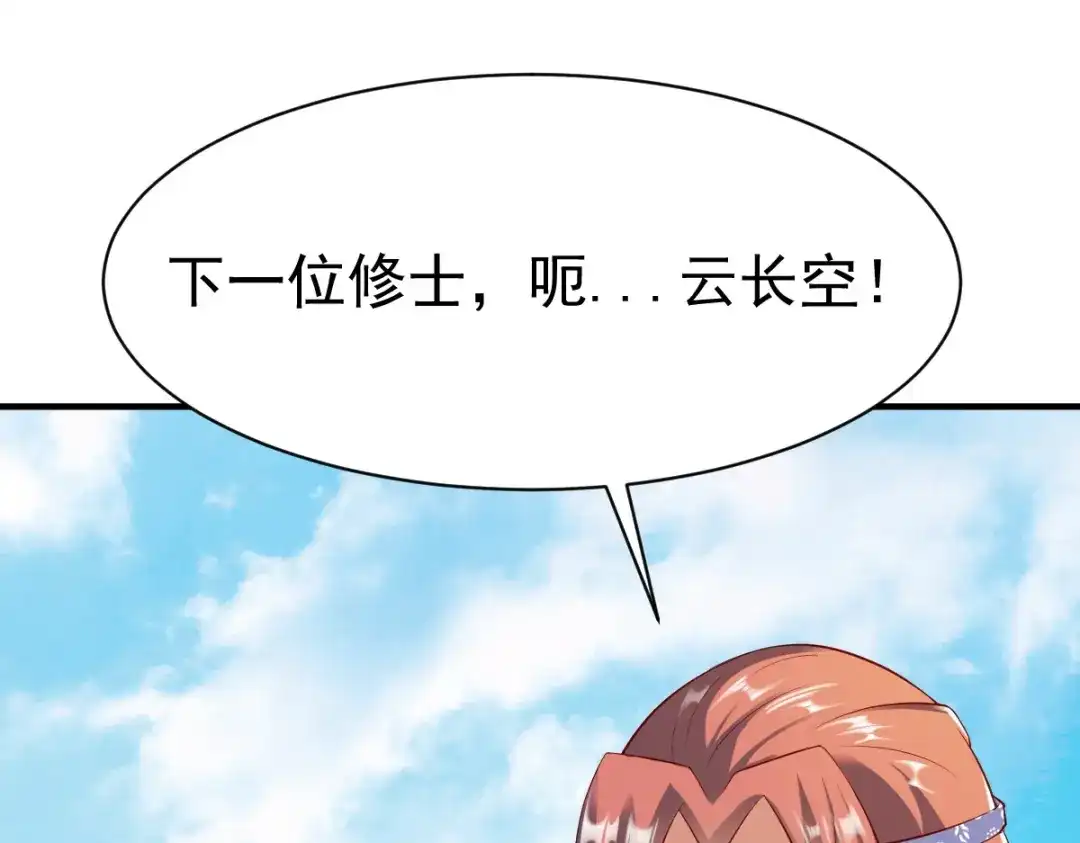 《战鼎》第193话 第3页