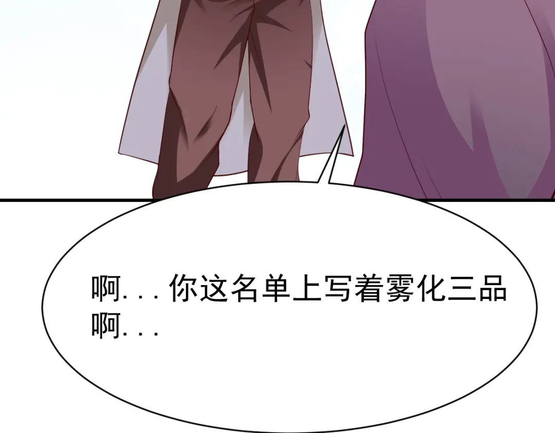 《战鼎》第193话 第8页