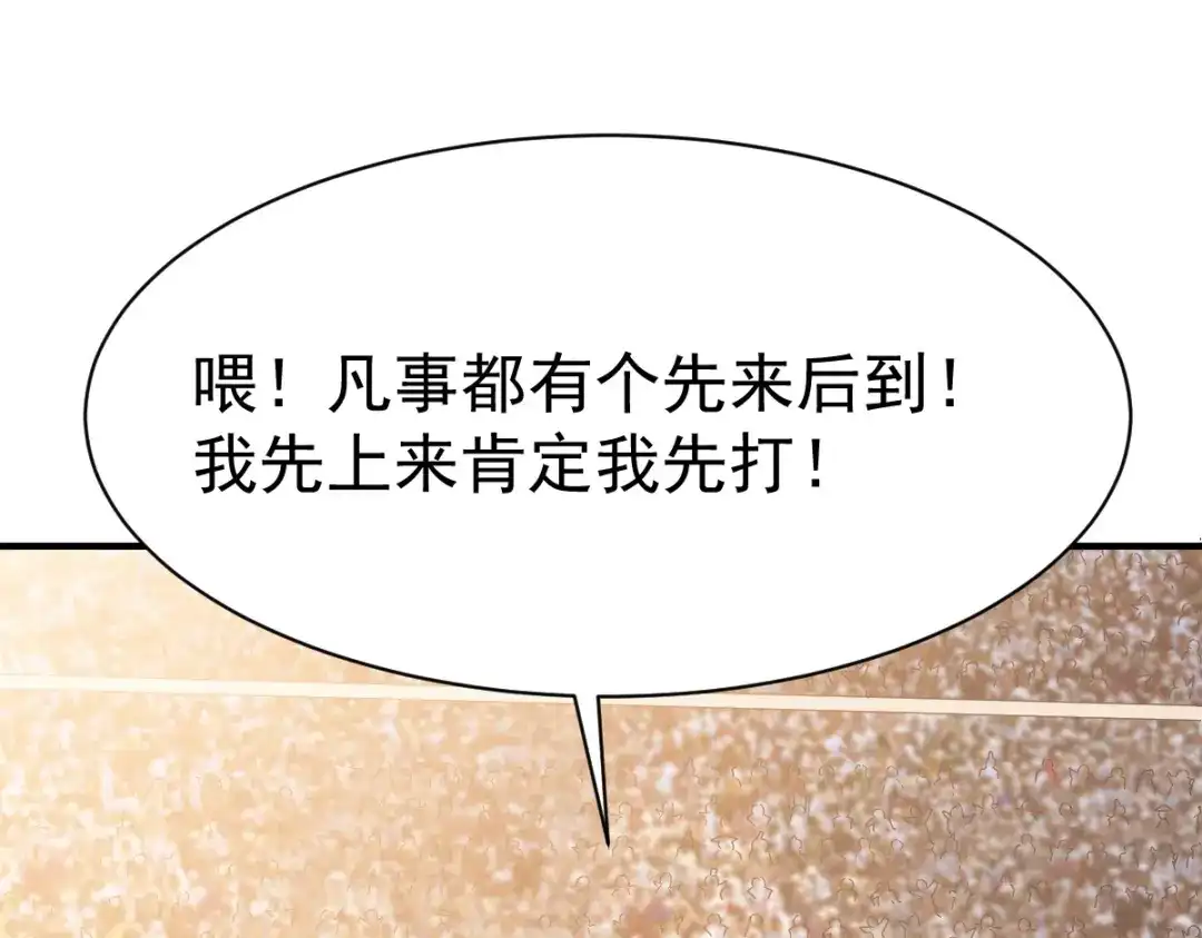 《战鼎》第193话 第35页