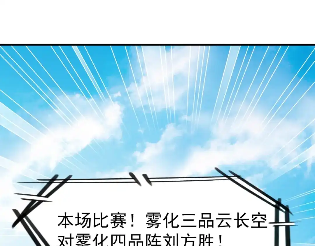 《战鼎》第193话 第38页