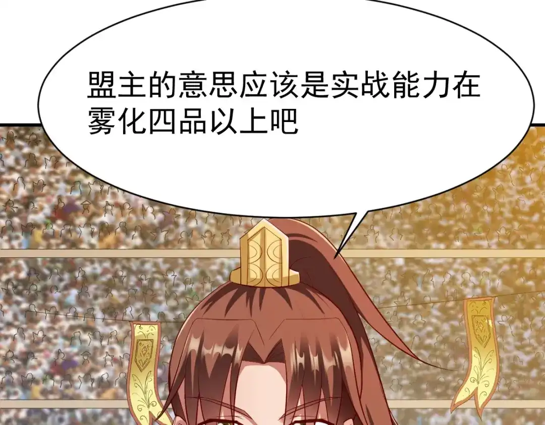 《战鼎》第193话 第10页