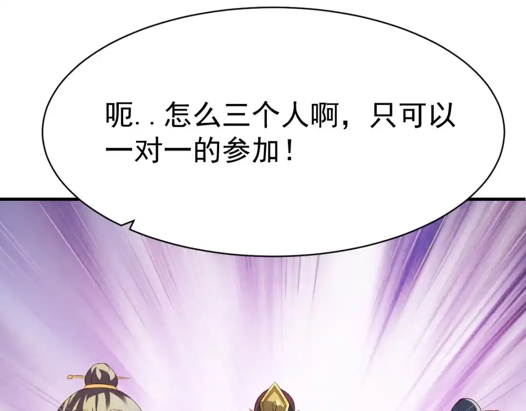 《战鼎》第193话 第31页