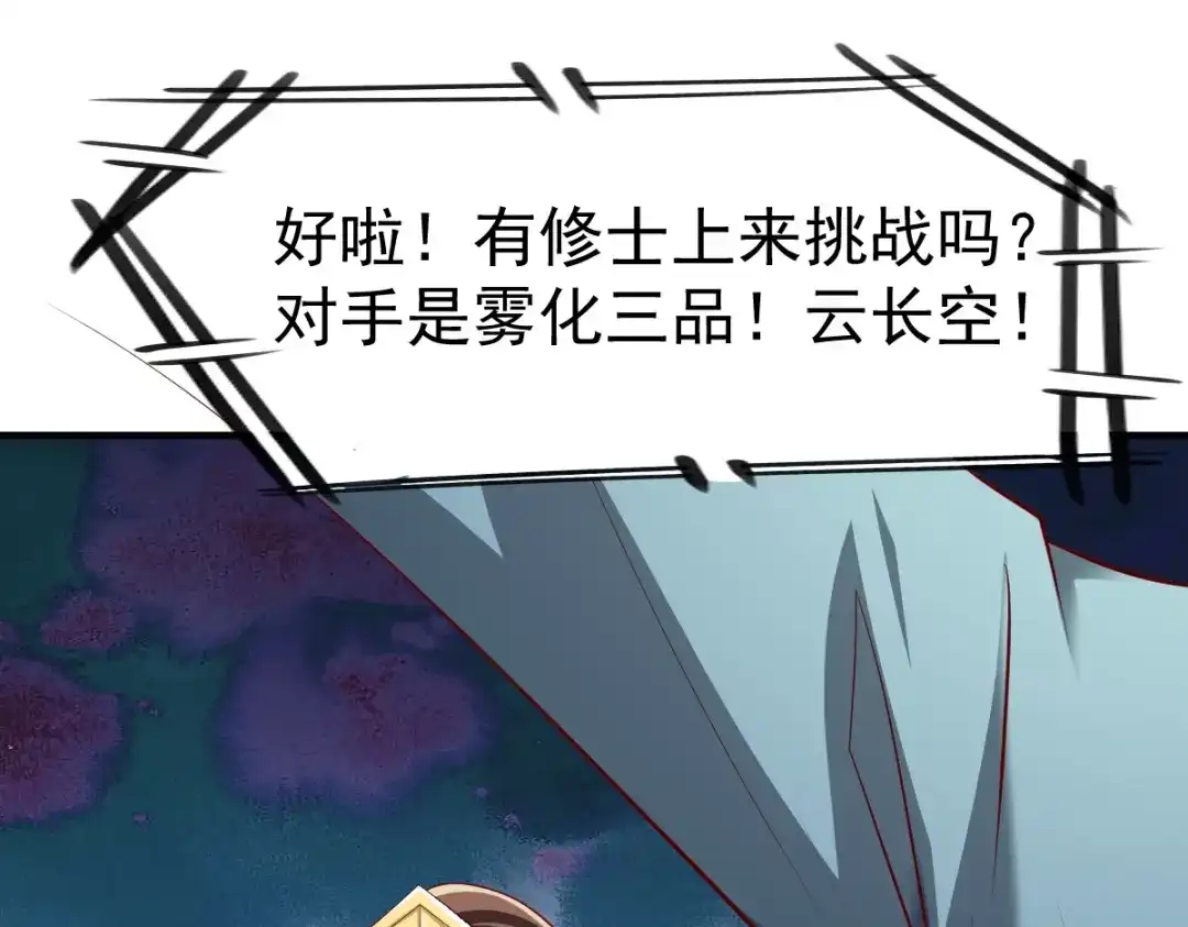 《战鼎》第193话 第23页