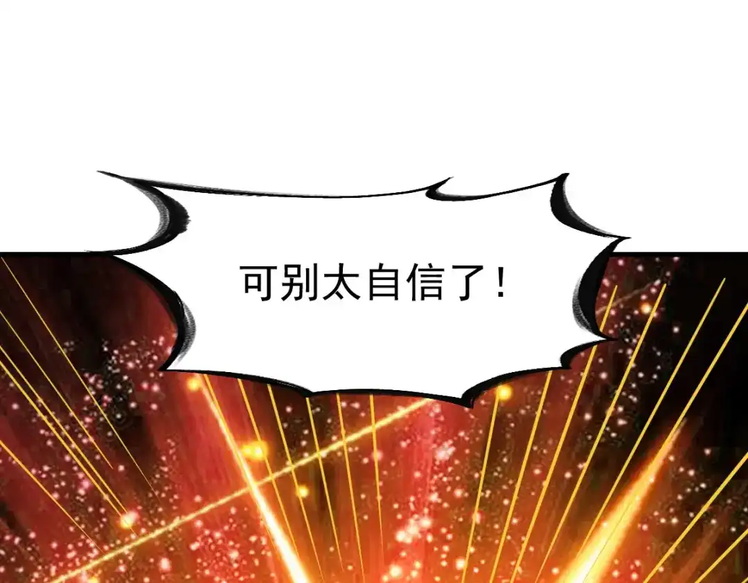 《战鼎》第193话 第54页