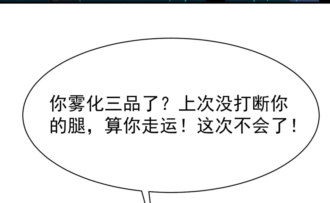 《战鼎》第193话 第15页
