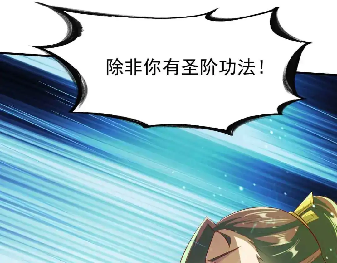 《战鼎》第194话 第19页