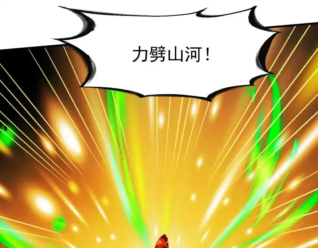 《战鼎》第194话 第25页