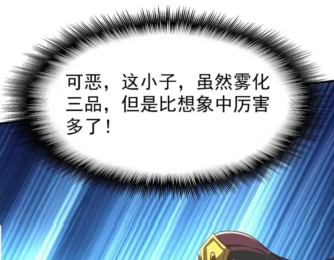 《战鼎》第194话 第6页