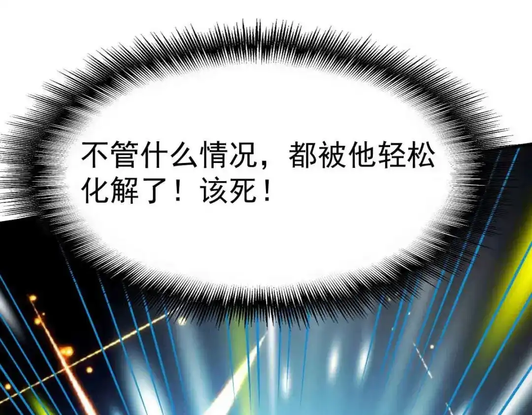 《战鼎》第194话 第9页