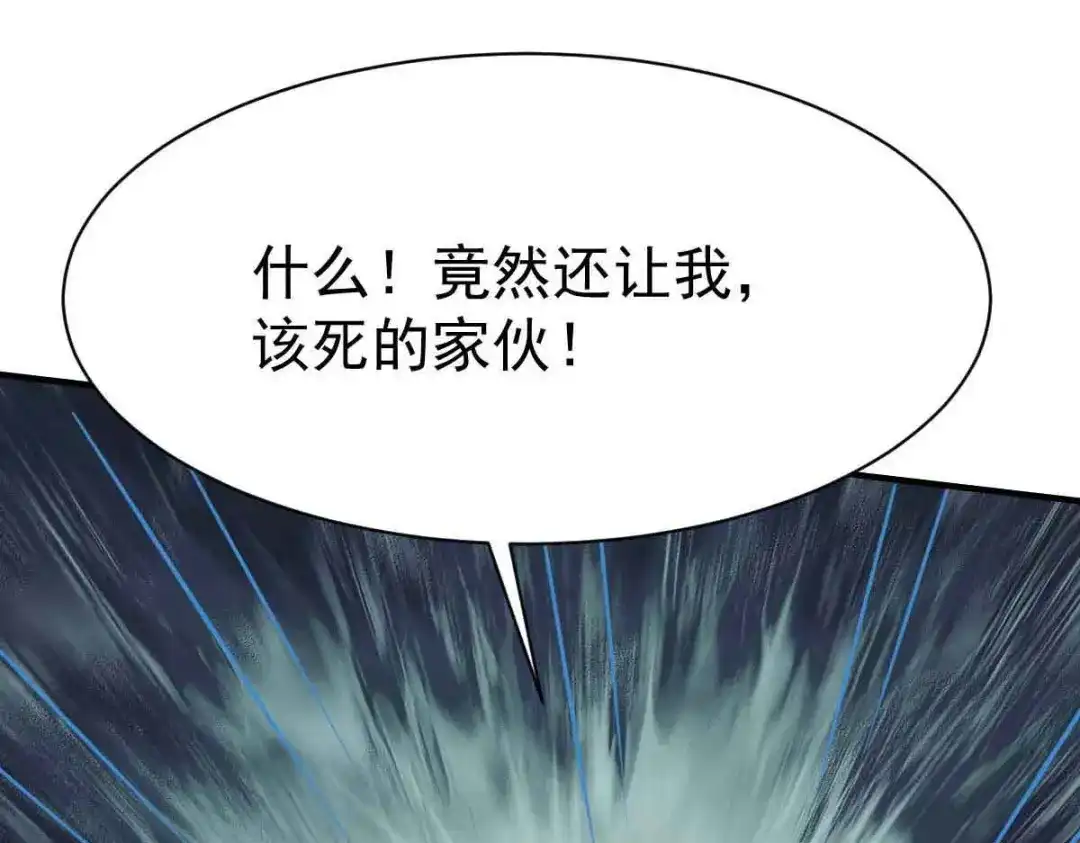 《战鼎》第194话 第42页