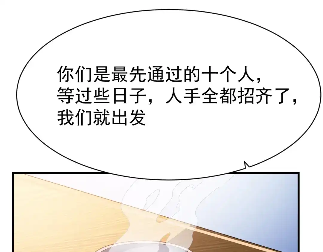 《战鼎》第195话 第45页