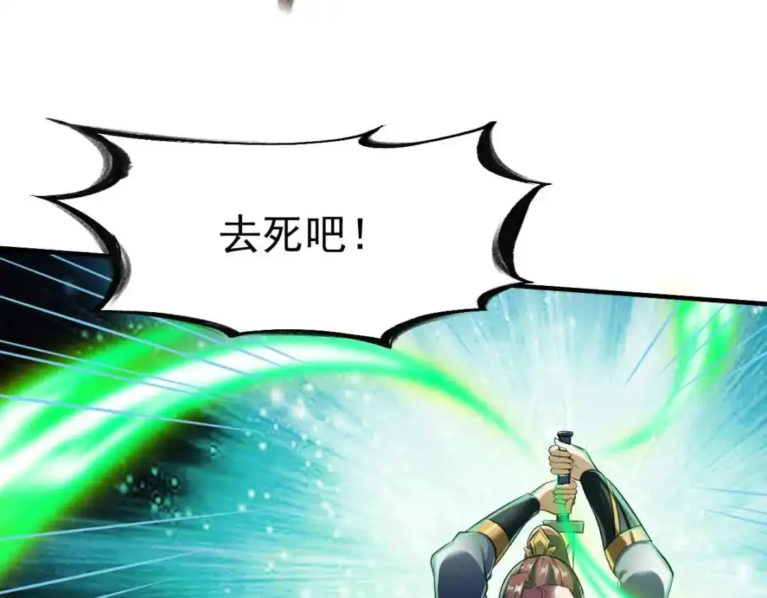 《战鼎》第195话 第24页