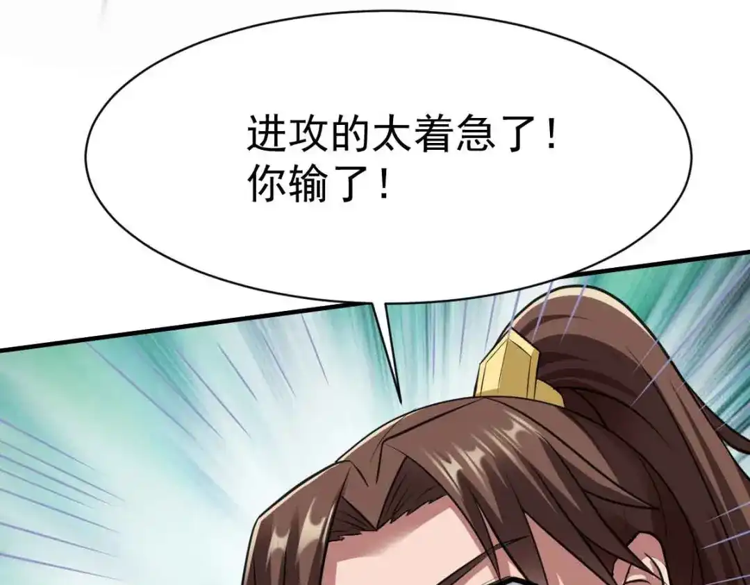 《战鼎》第195话 第32页