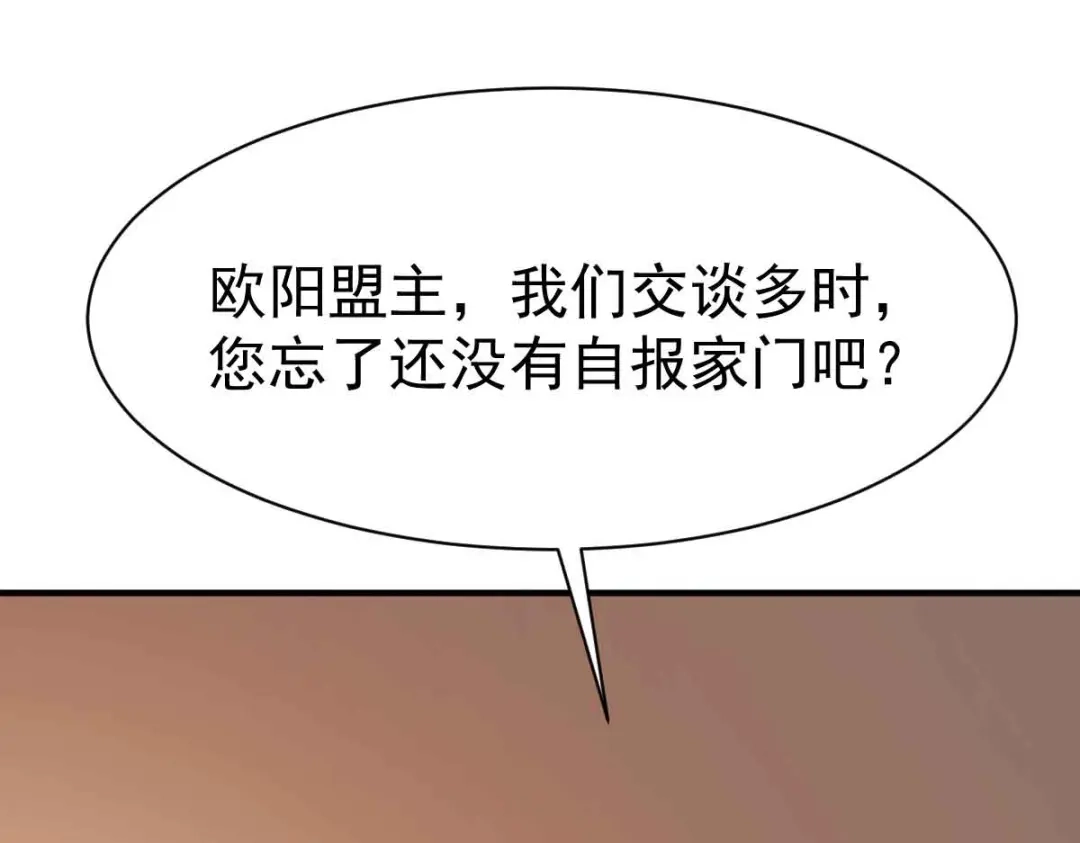 《战鼎》第195话 第51页