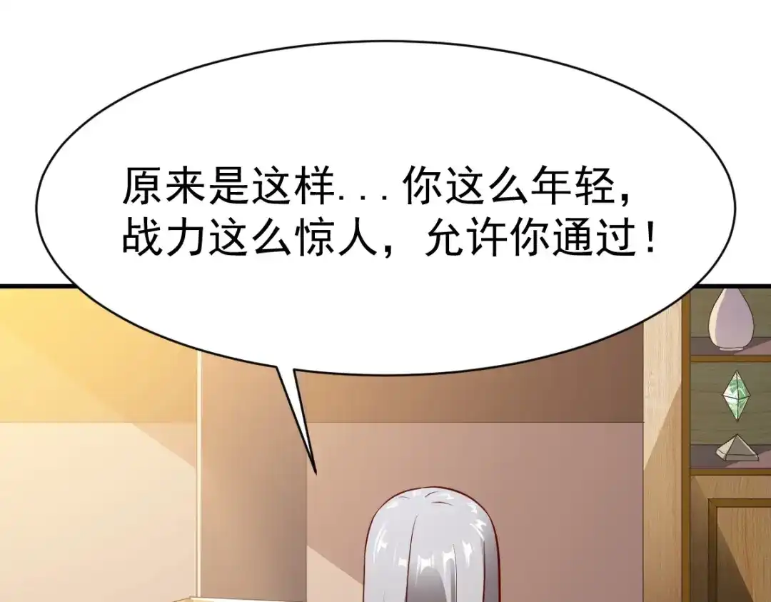 《战鼎》第195话 第39页