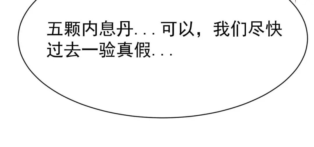 《战鼎》第196话 第32页