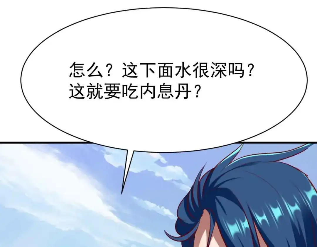 《战鼎》第196话 第43页