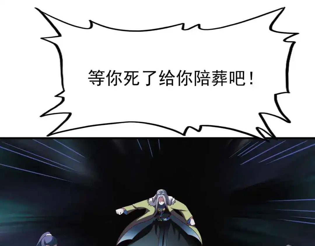 《战鼎》第197话 第33页
