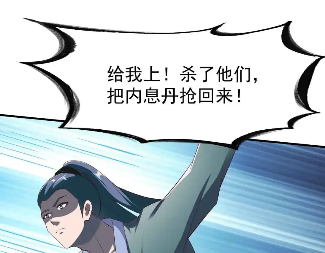 《战鼎》第197话 第37页