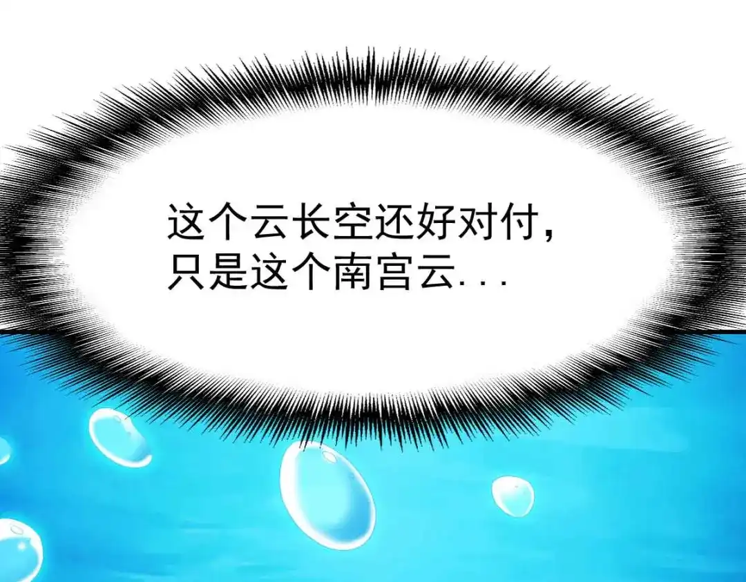《战鼎》第197话 第17页