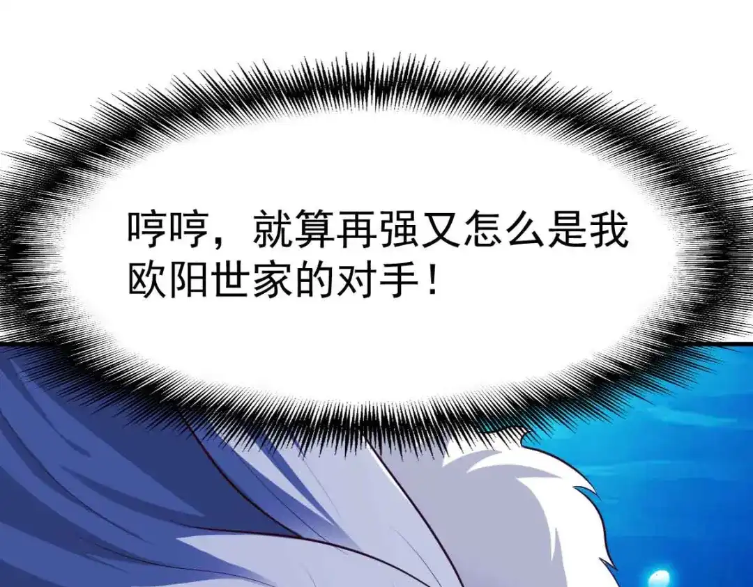 《战鼎》第197话 第21页