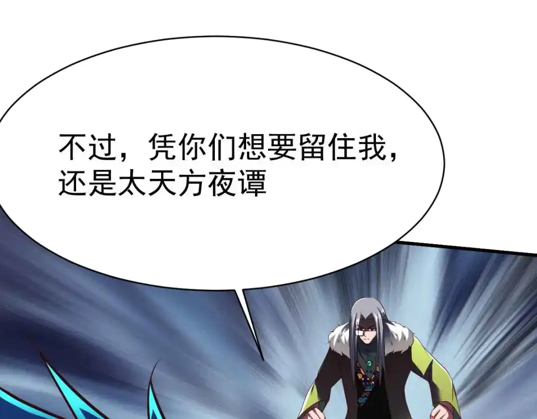 《战鼎》第197话 第48页
