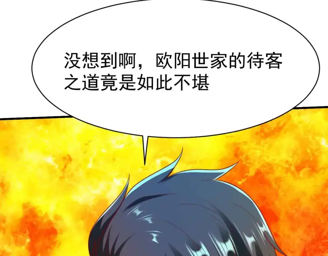 《战鼎》第197话 第45页