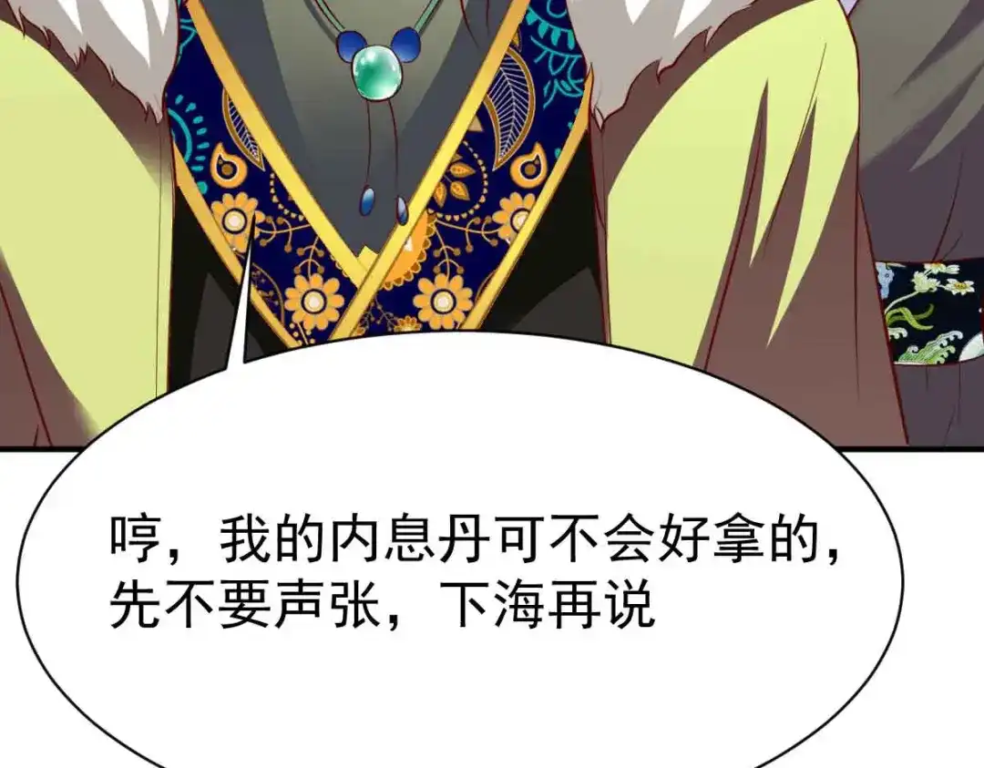《战鼎》第197话 第12页
