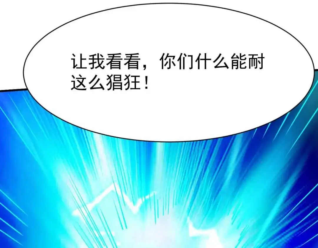 《战鼎》第197话 第52页