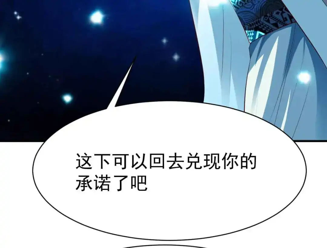 《战鼎》第197话 第30页