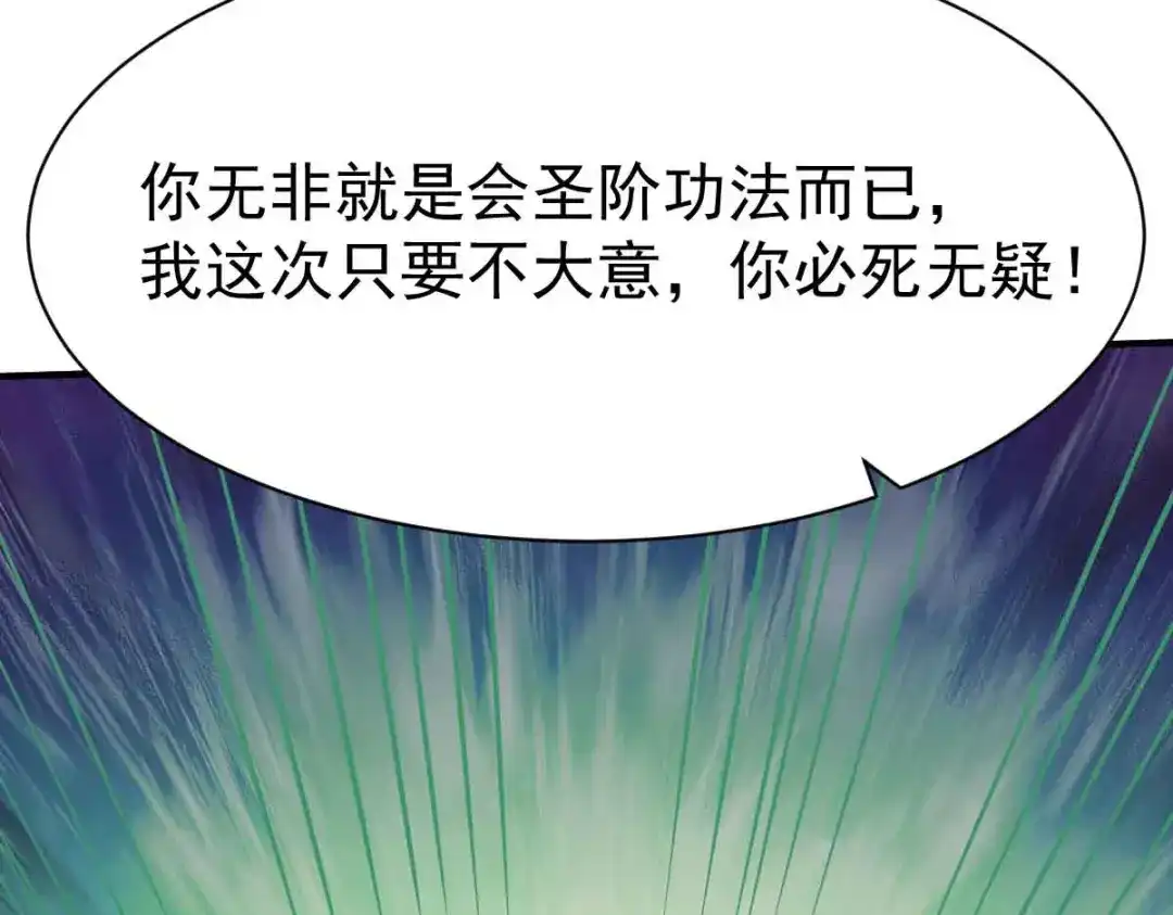 《战鼎》第198话 第50页