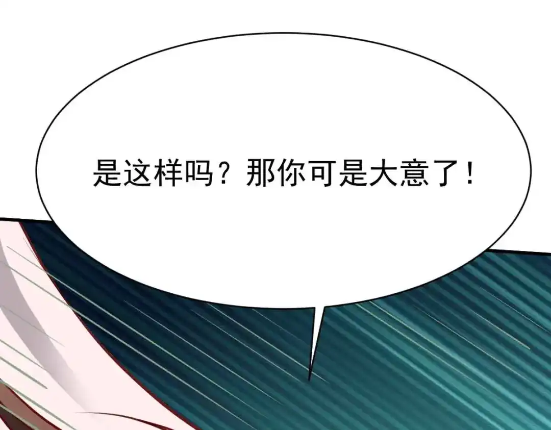 《战鼎》第198话 第54页