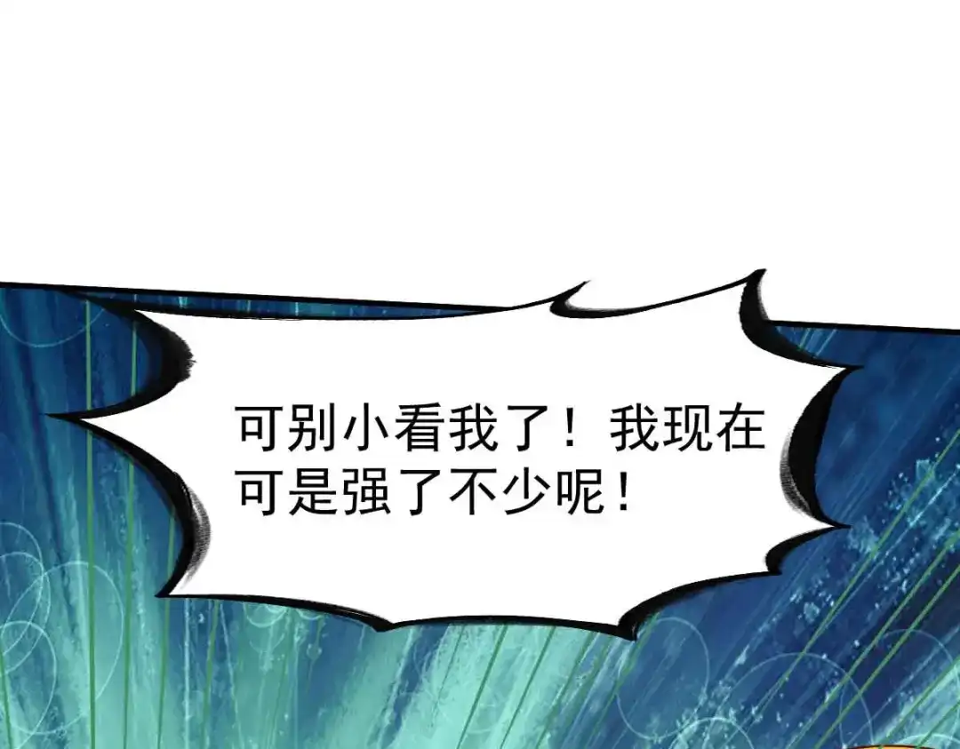 《战鼎》第198话 第46页