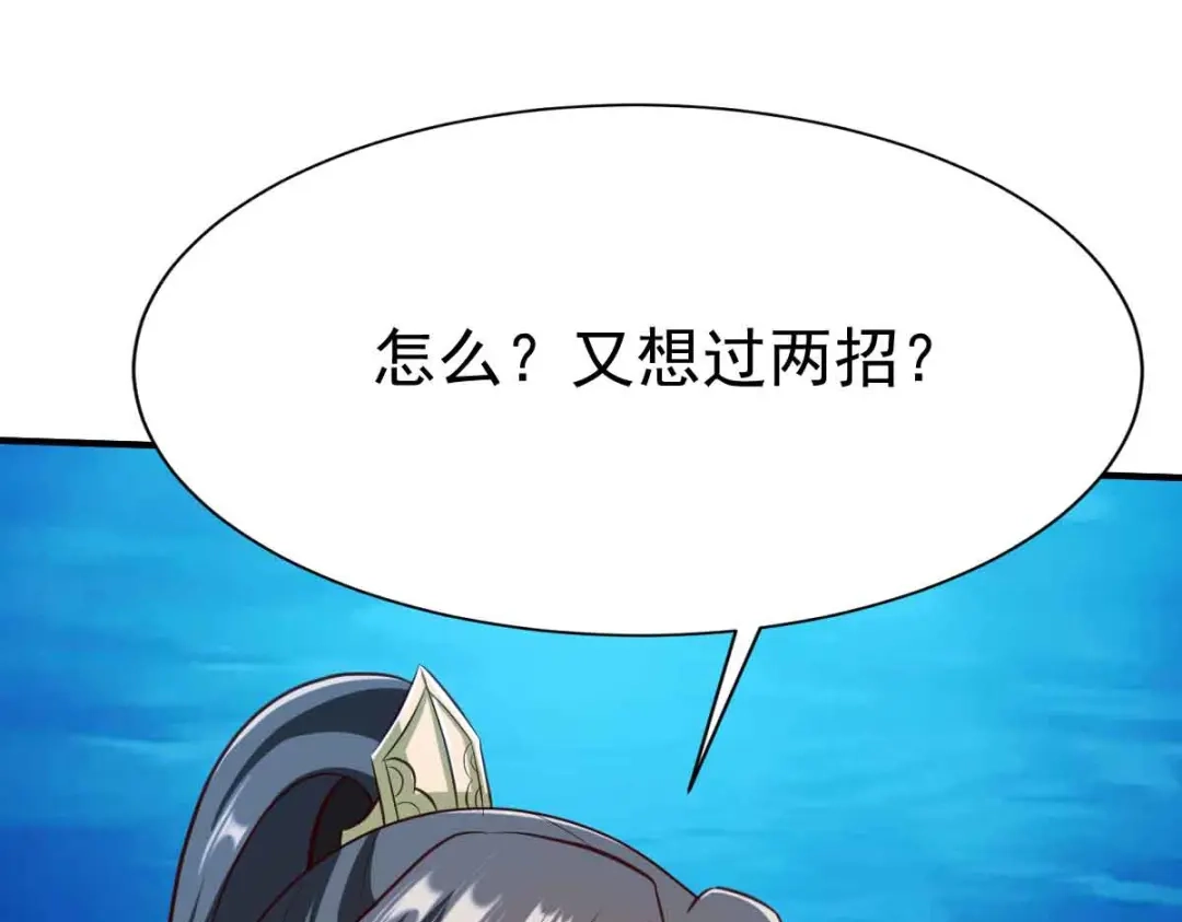 《战鼎》第198话 第39页