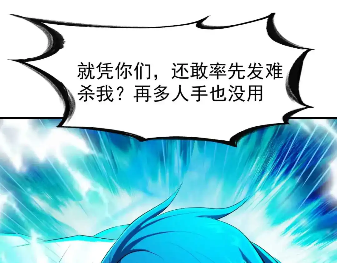 《战鼎》第198话 第18页