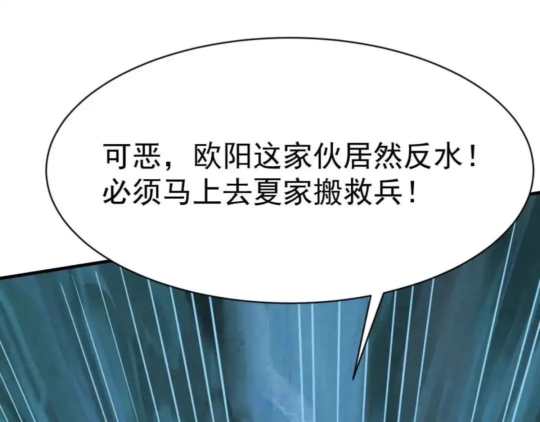 《战鼎》第198话 第31页