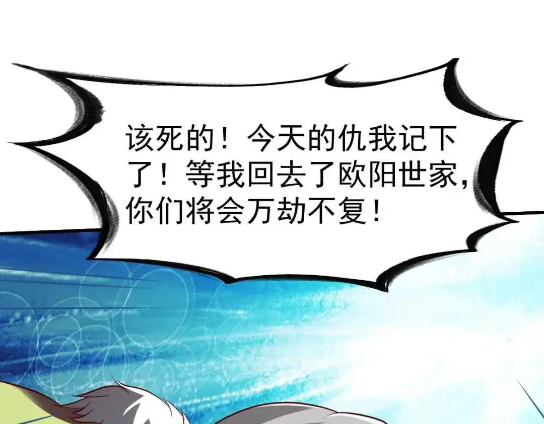 《战鼎》第199话 第41页