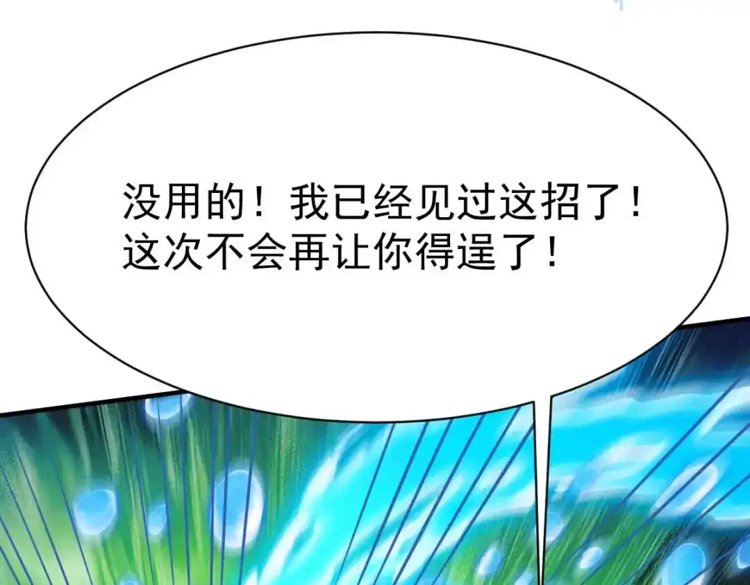 《战鼎》第199话 第6页