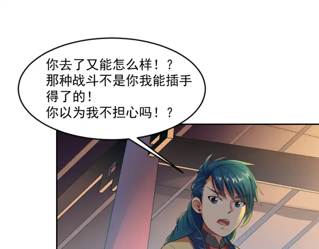 《战鼎》第2话 第41页