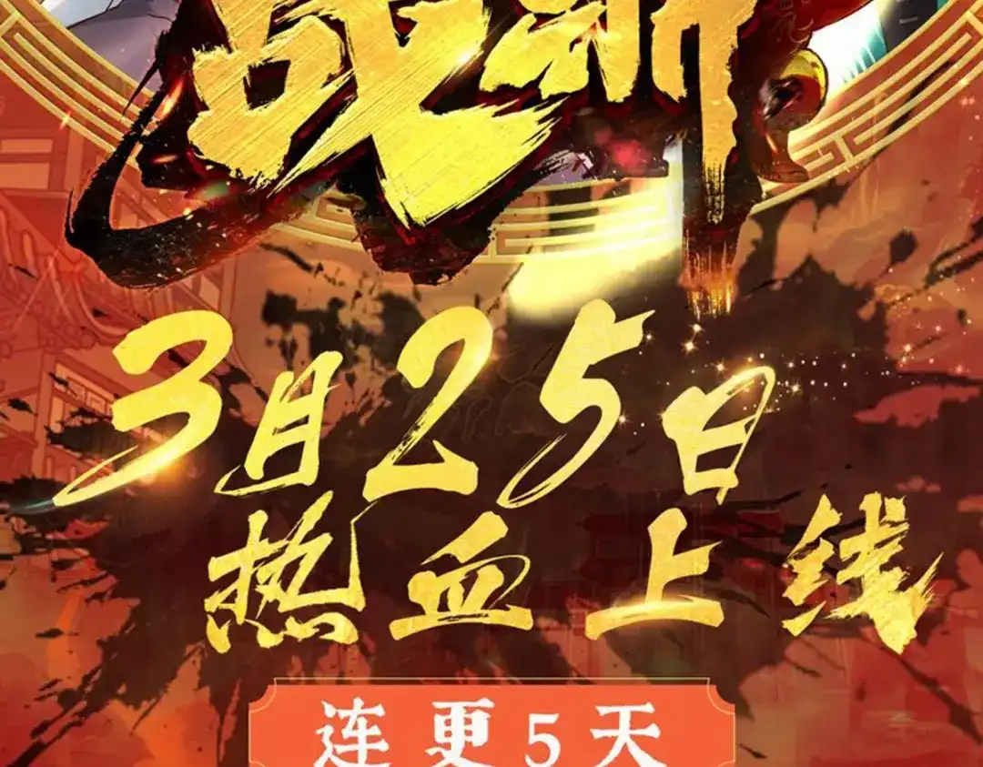 《战鼎》第2话 第94页