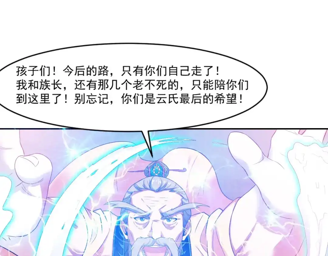《战鼎》第2话 第84页