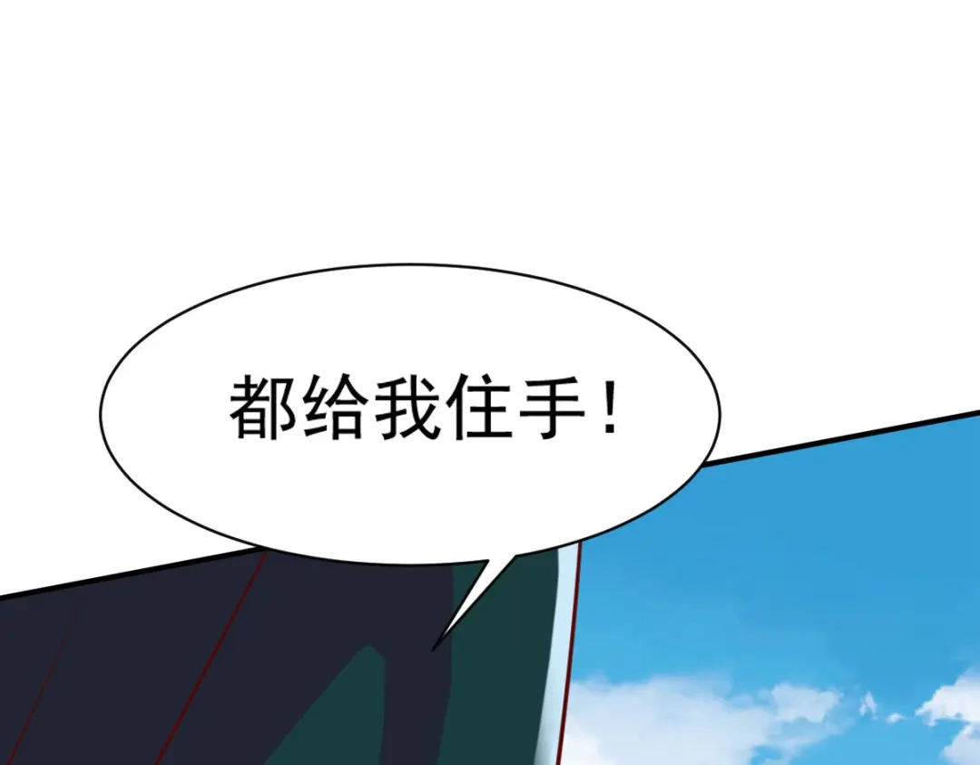 《战鼎》第20话 第79页