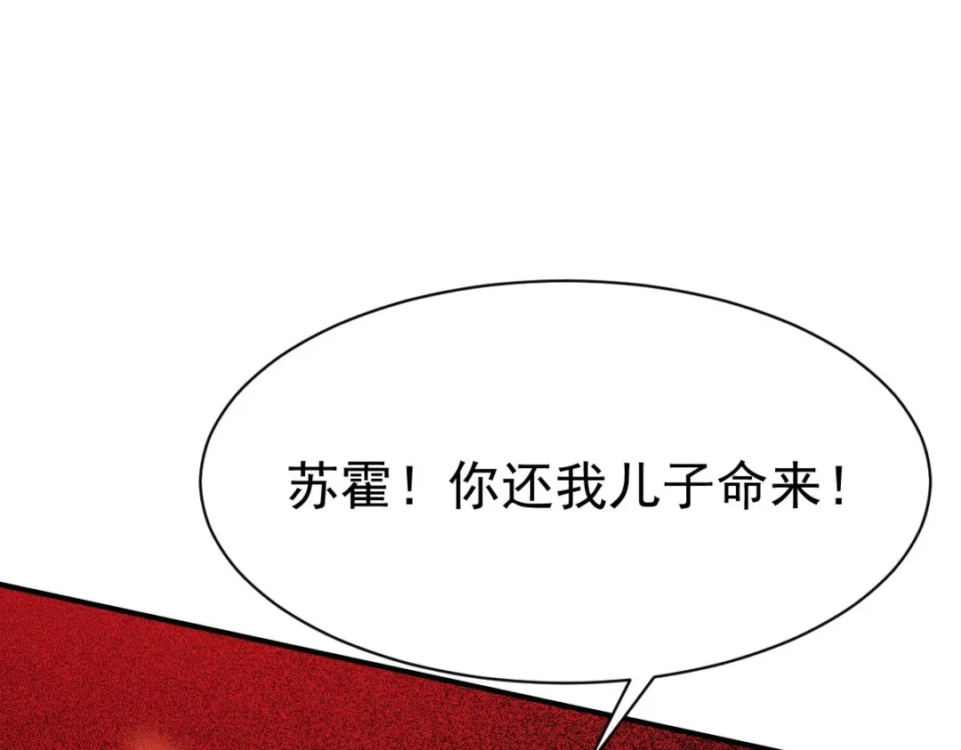 《战鼎》第20话 第40页